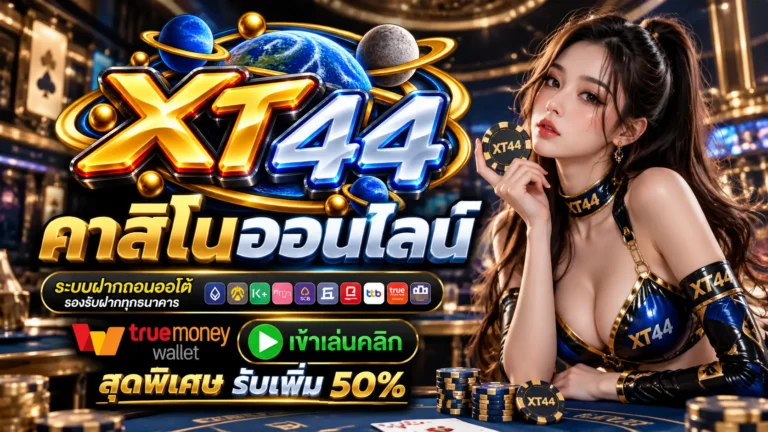 XT44 คาสิโน